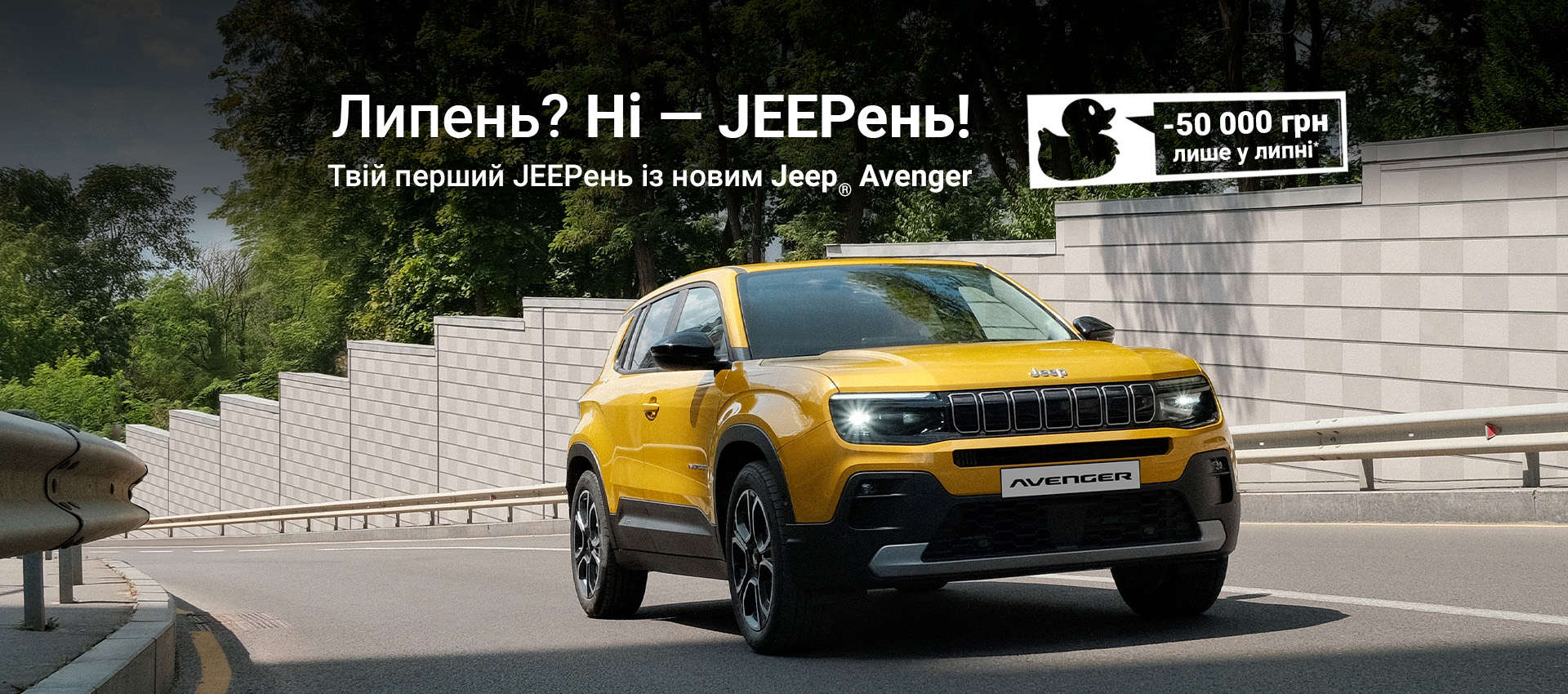 Jeep Avenger e-Hybrid жовтого кольору на дорозі